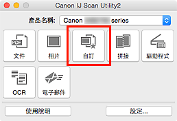 插圖:IJ Scan Utility